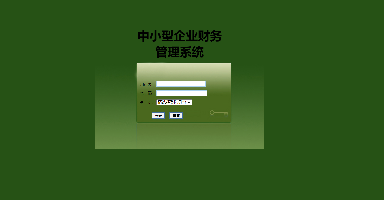 简易财务管理系统servlet+jsp (1).png