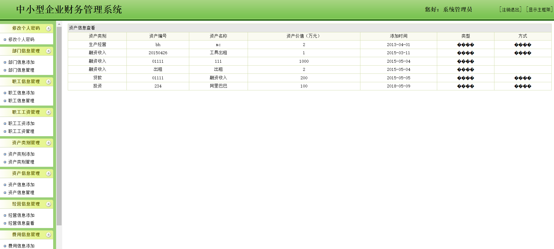简易财务管理系统servlet+jsp (10).png