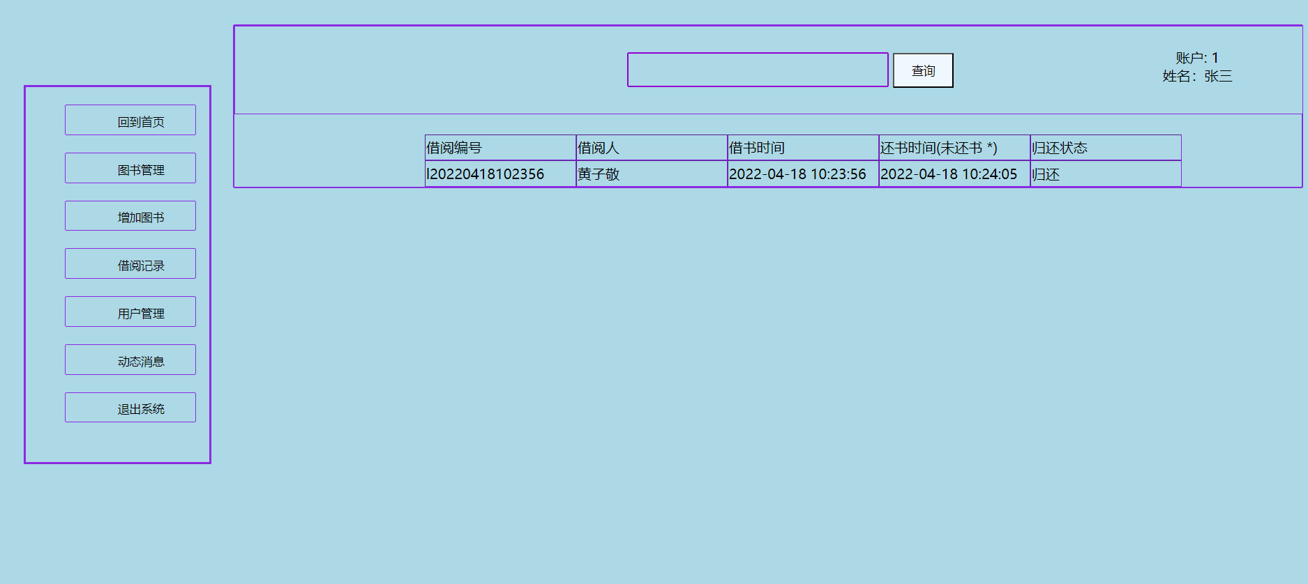 简易图书管理系统servlet+jsp (5).png