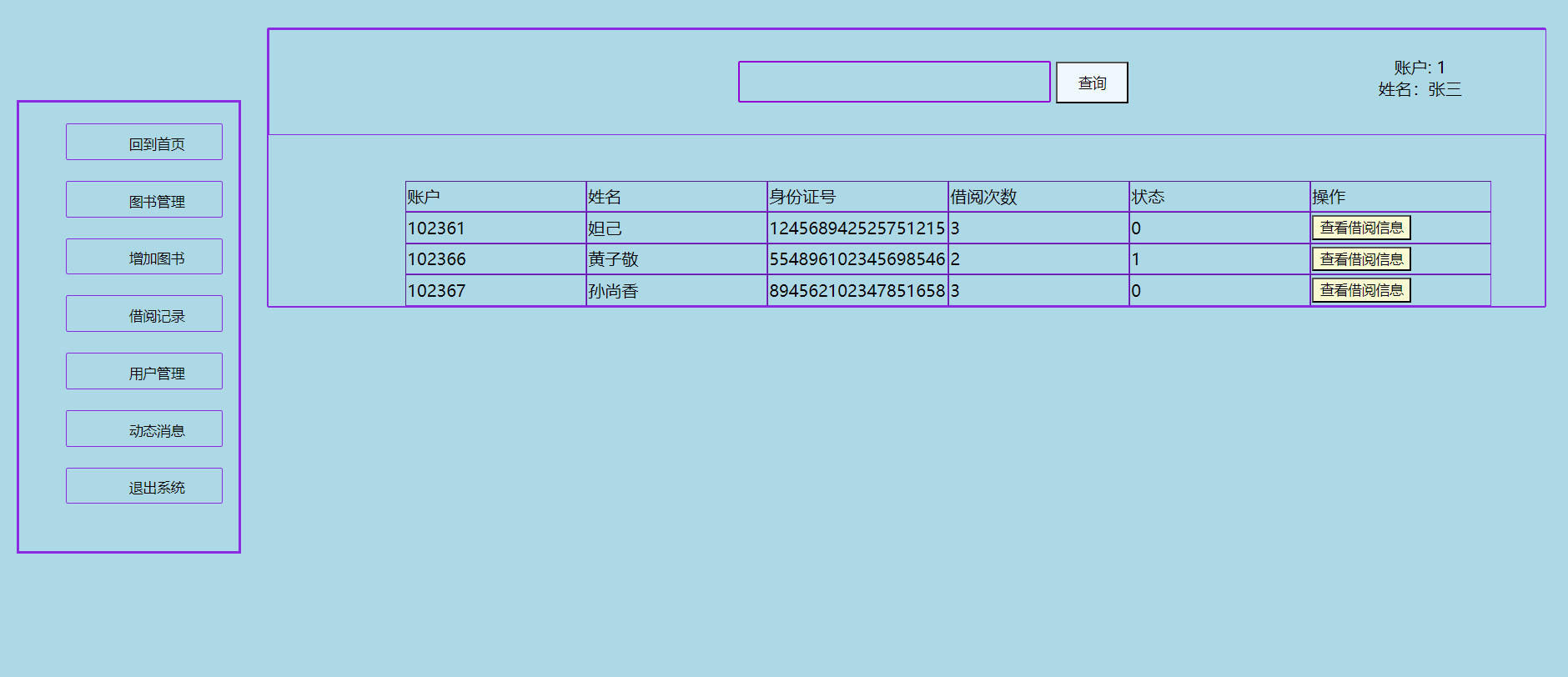 简易图书管理系统servlet+jsp (8).png