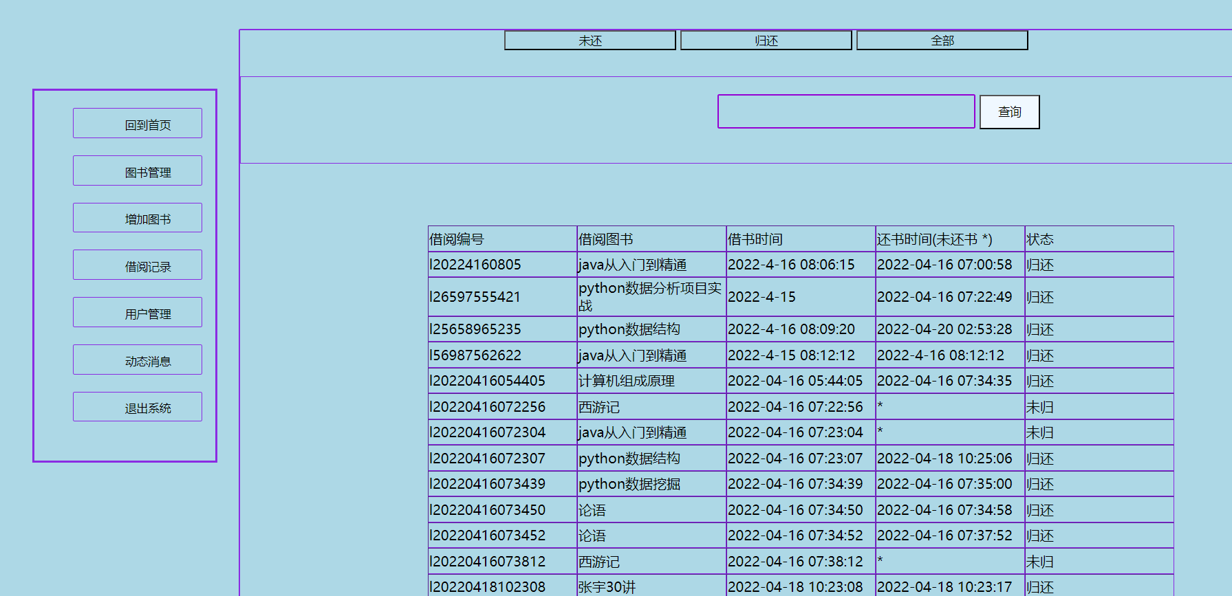 简易图书管理系统servlet+jsp (7).png