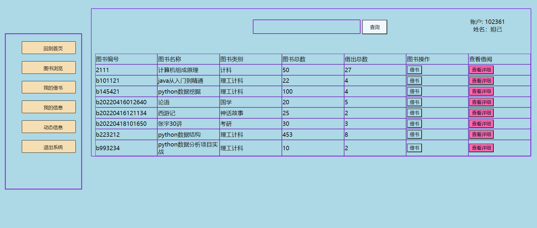 简易图书管理系统servlet+jsp (10).png