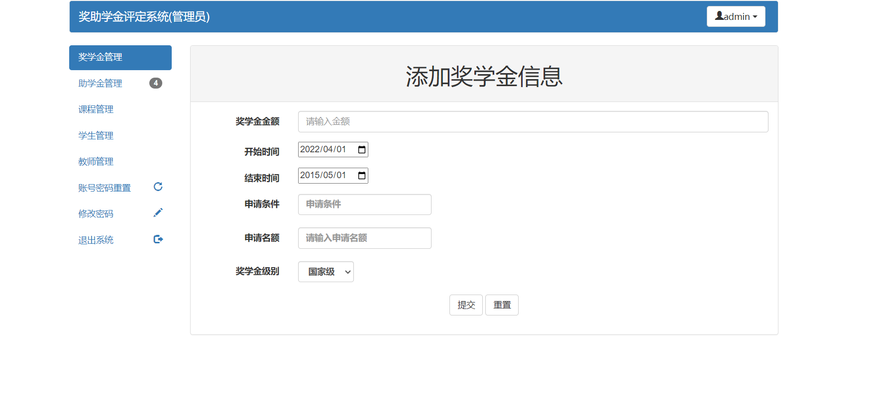 奖助学金评定系统ssm+jsp (3).png