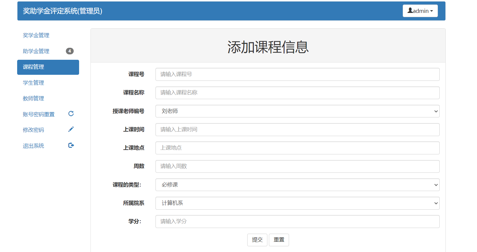 奖助学金评定系统ssm+jsp (6).png
