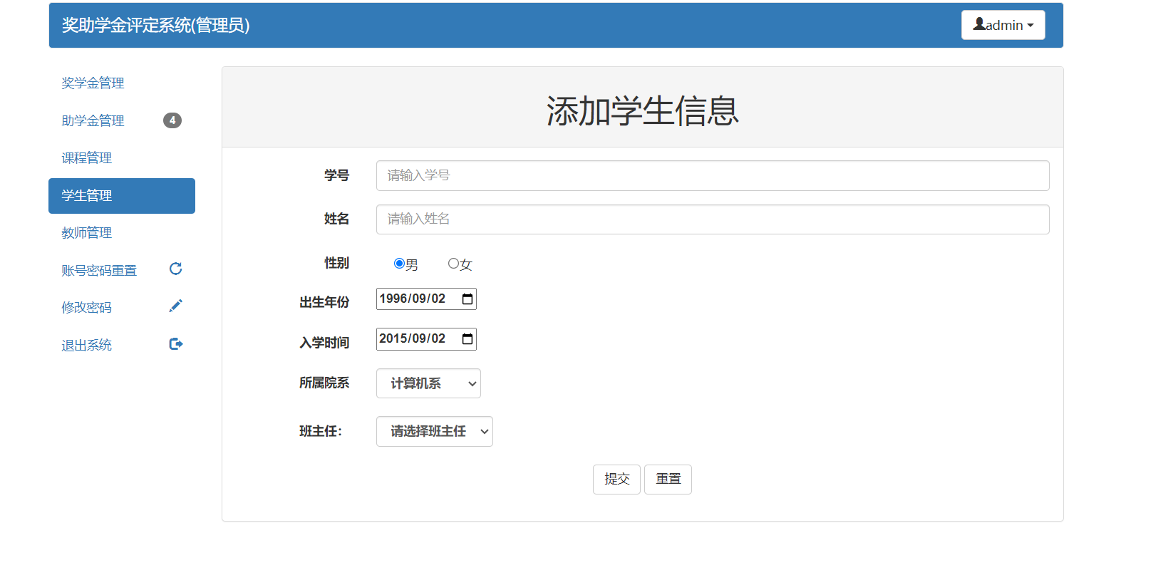 奖助学金评定系统ssm+jsp (8).png