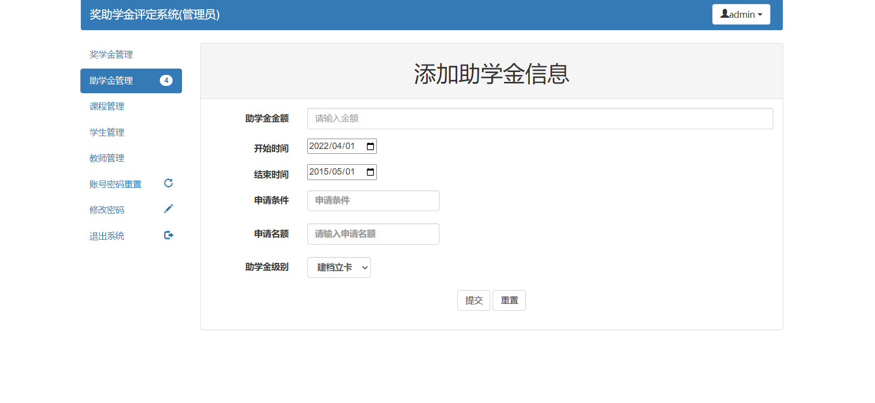 奖助学金评定系统ssm+jsp (5).png