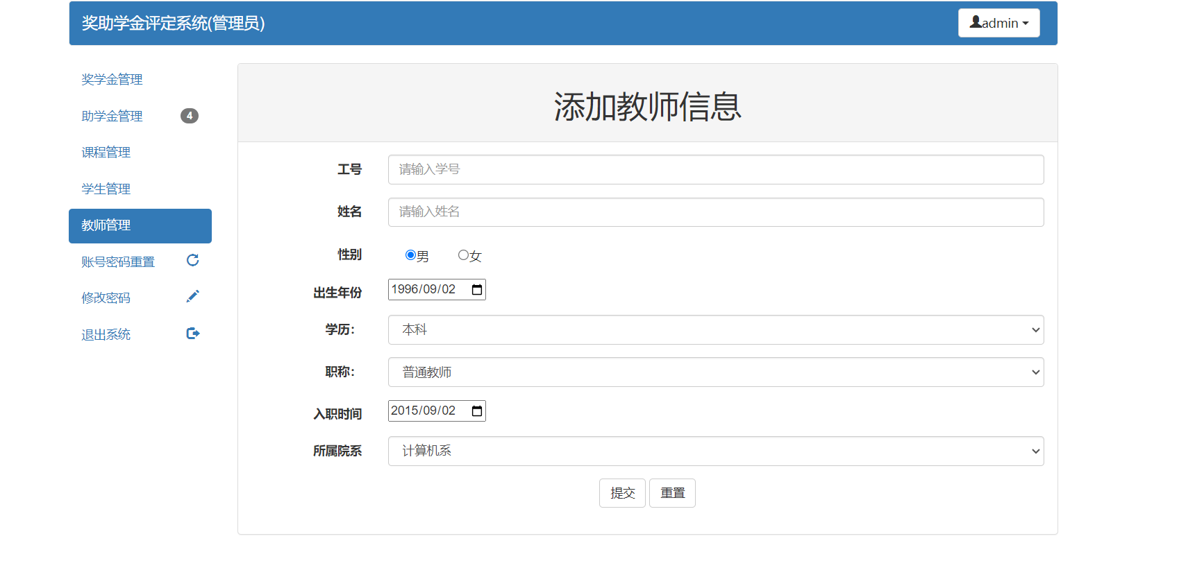 奖助学金评定系统ssm+jsp (10).png