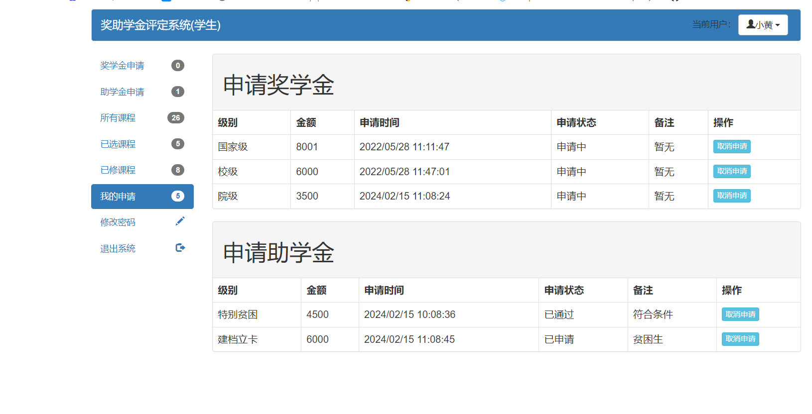 奖助学金评定系统ssm+jsp (18).png