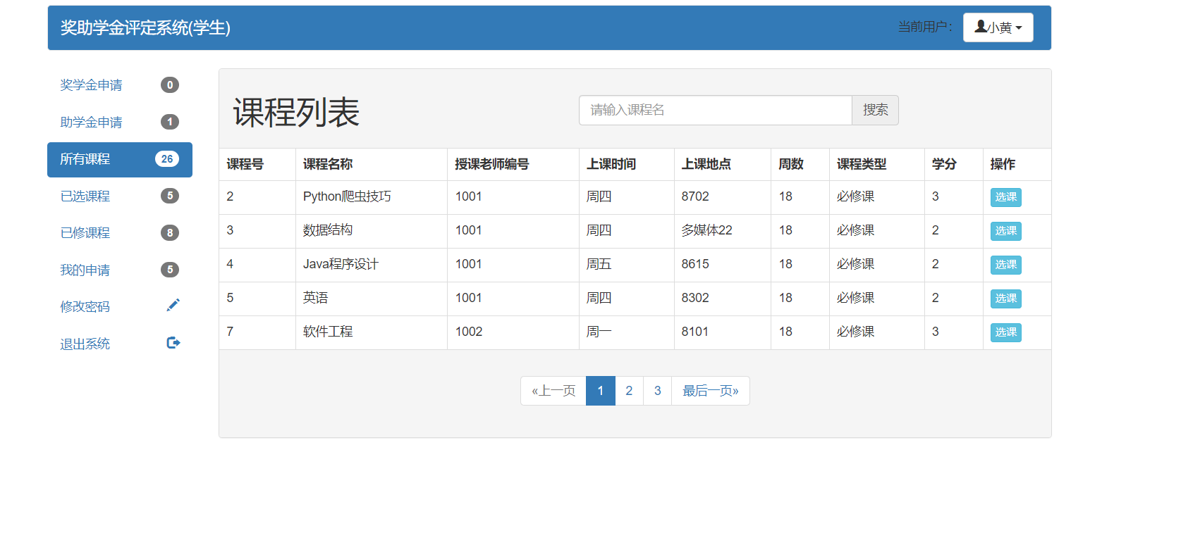 奖助学金评定系统ssm+jsp (15).png
