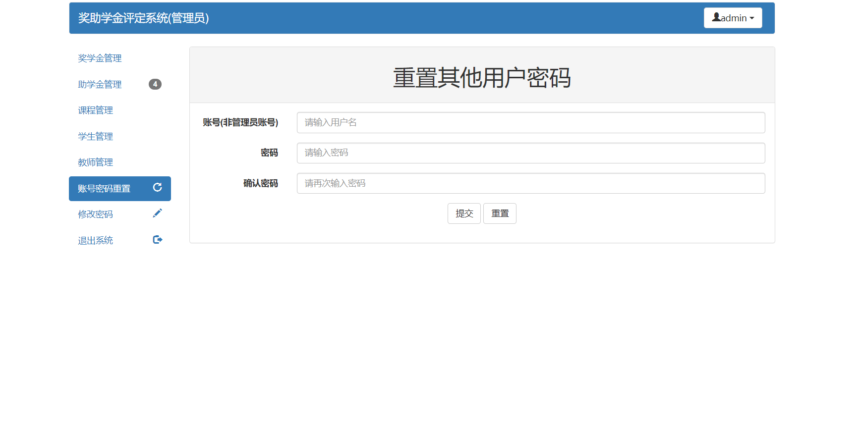 奖助学金评定系统ssm+jsp (11).png