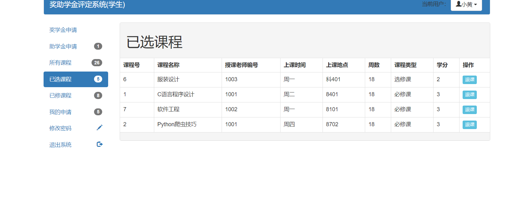 奖助学金评定系统ssm+jsp (16).png