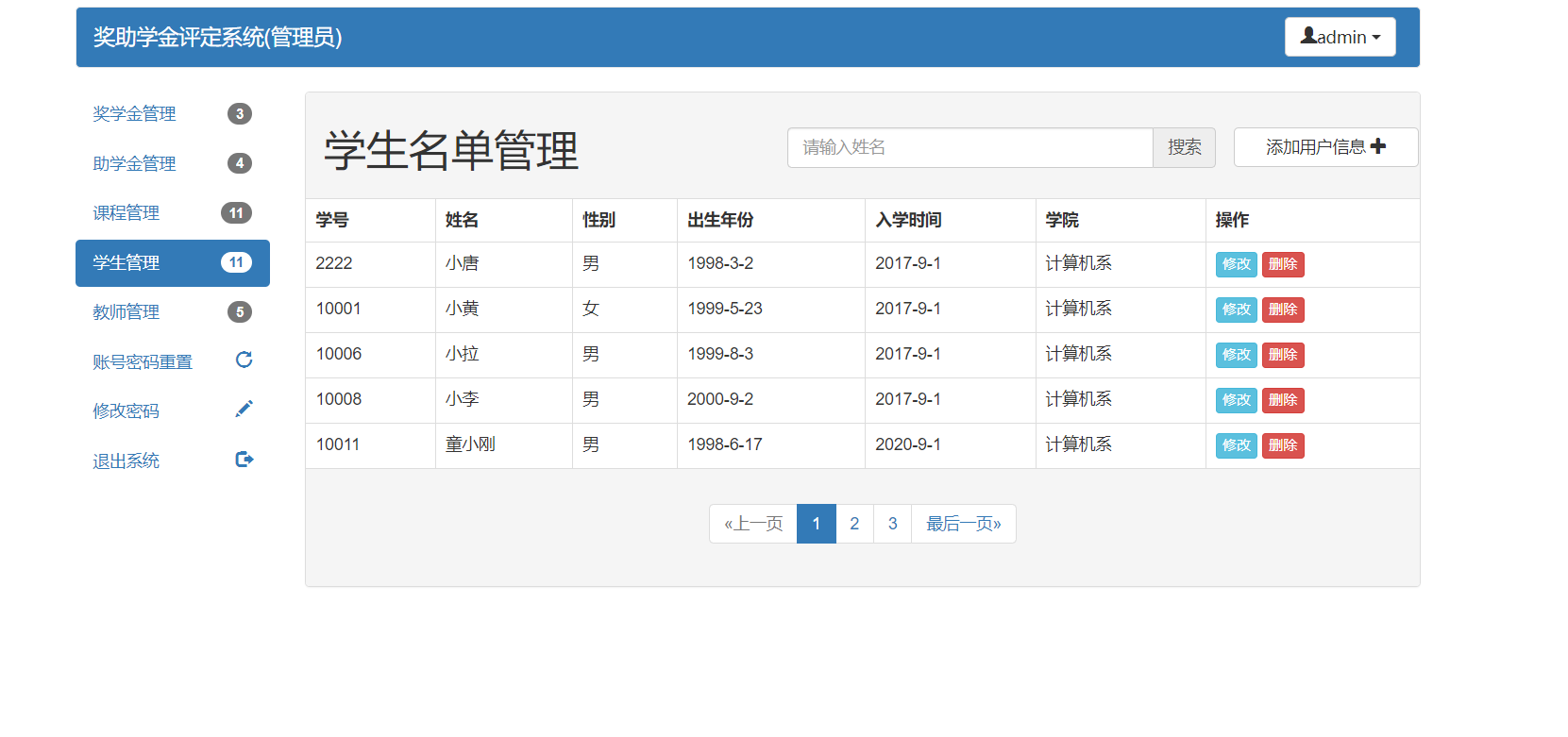 奖助学金评定系统ssm+jsp (7).png