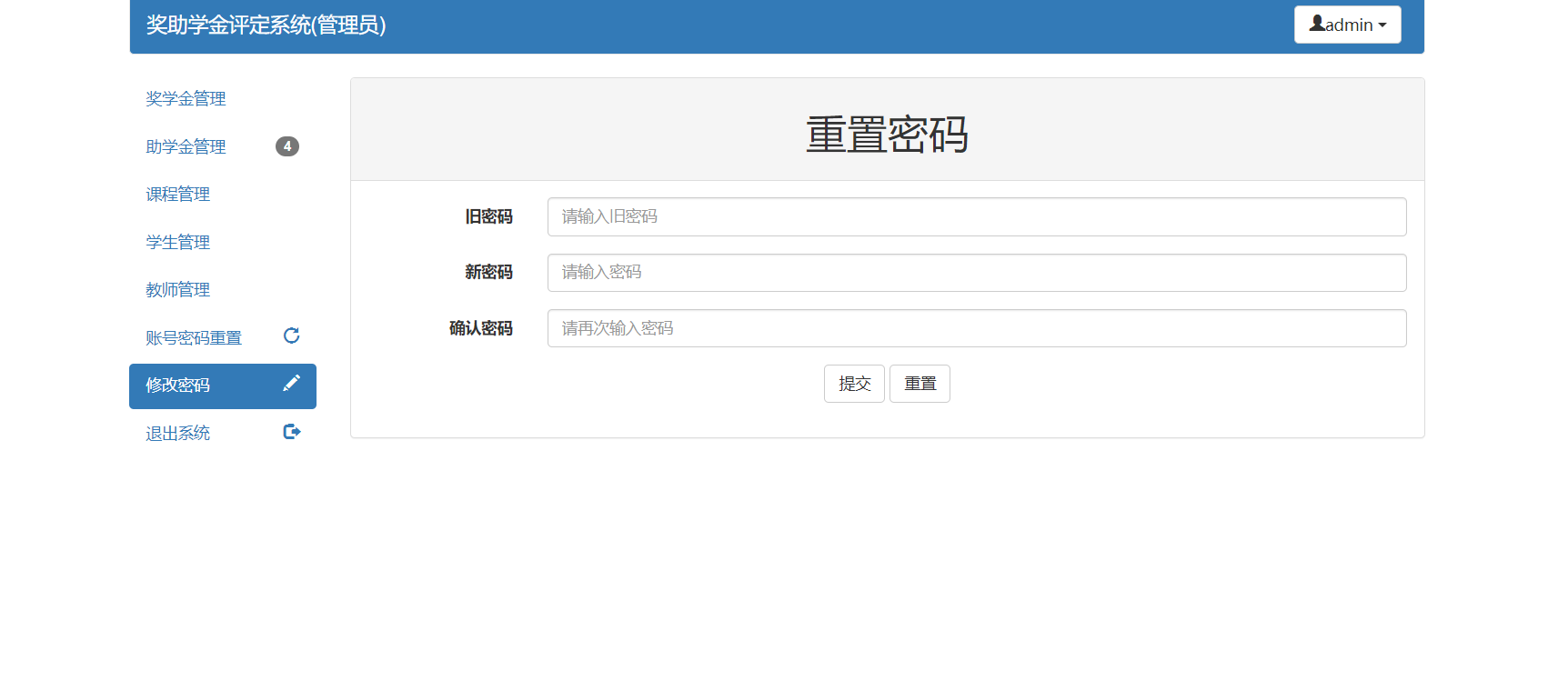 奖助学金评定系统ssm+jsp (12).png