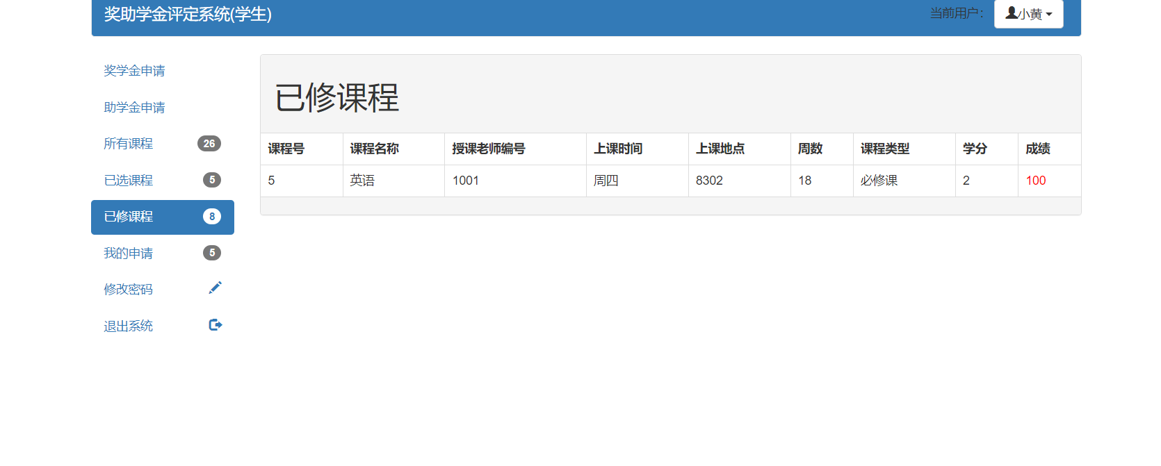 奖助学金评定系统ssm+jsp (17).png