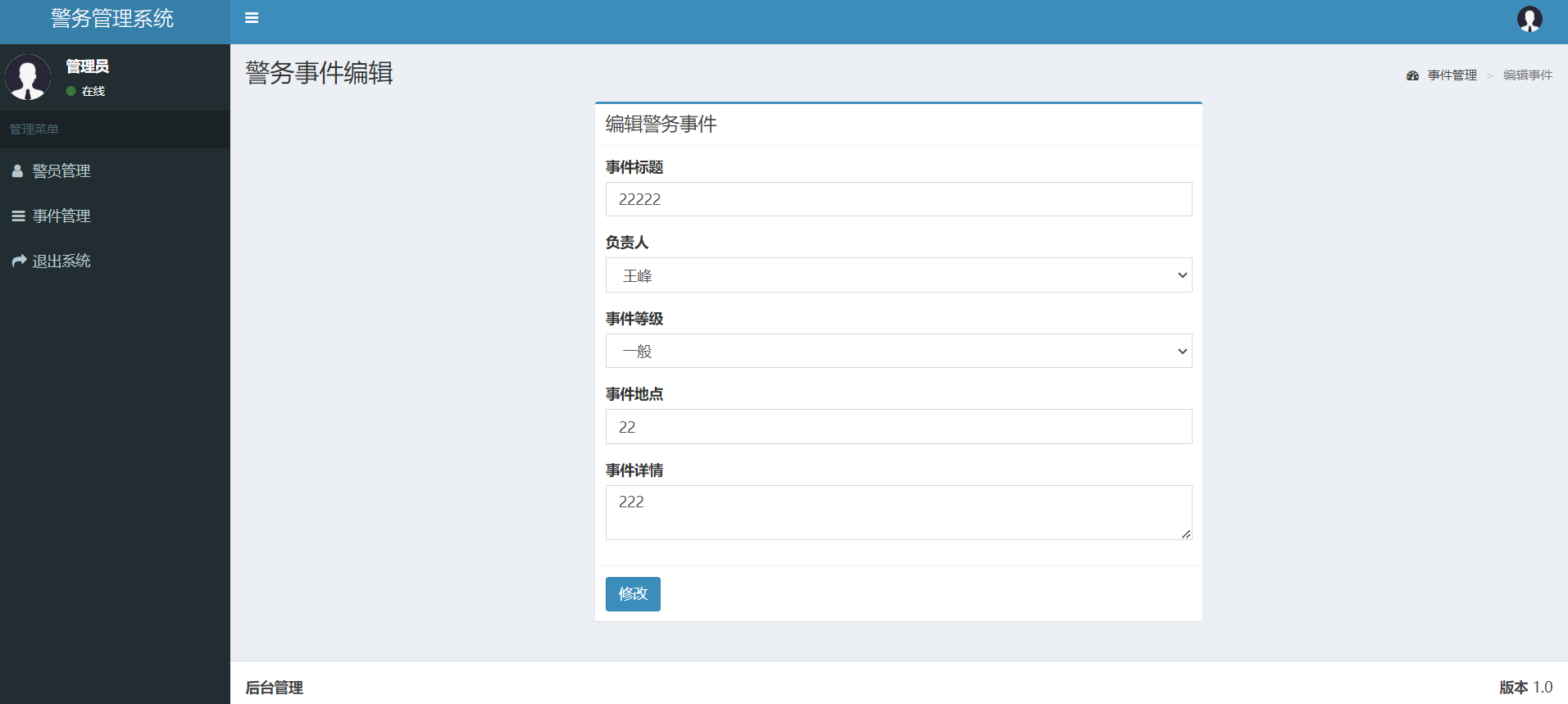 警务管理系统servlet+jsp (5).png