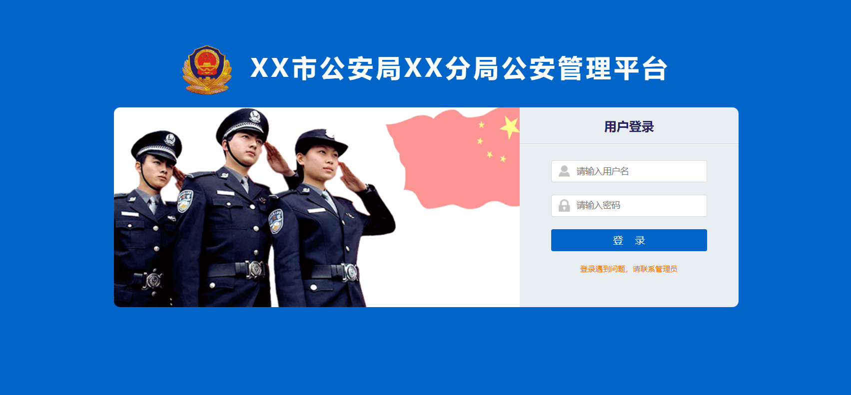 警务管理系统servlet+jsp (1).png