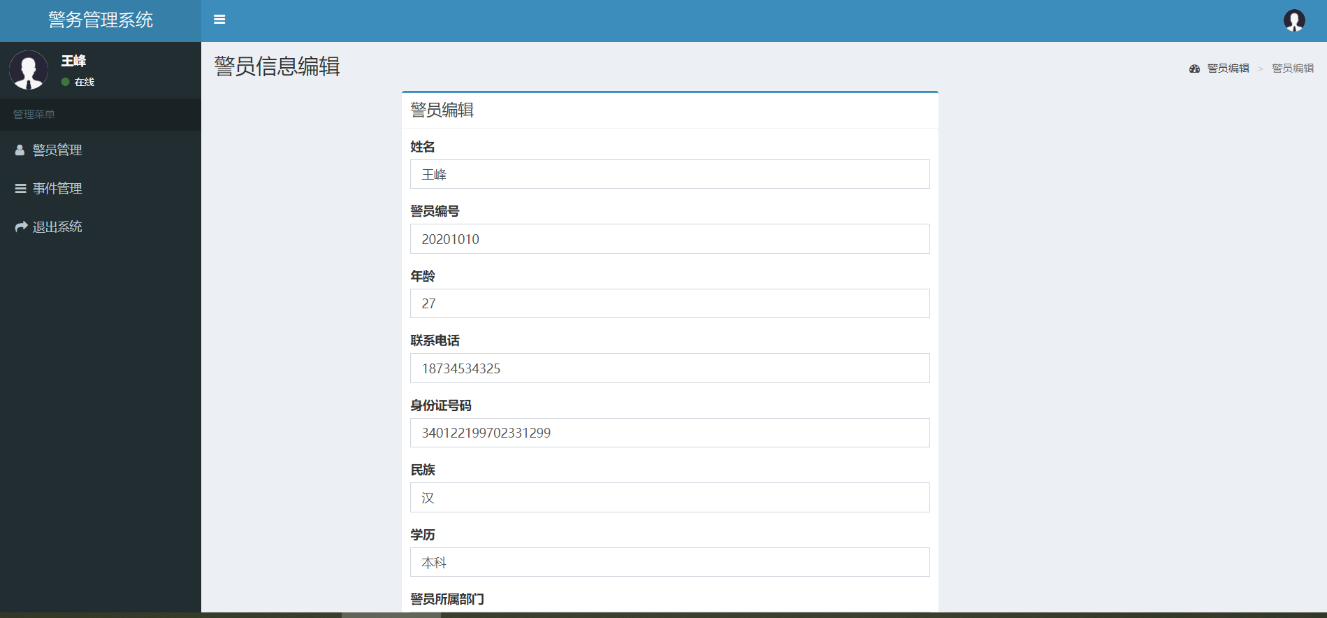 警务管理系统servlet+jsp (3).png