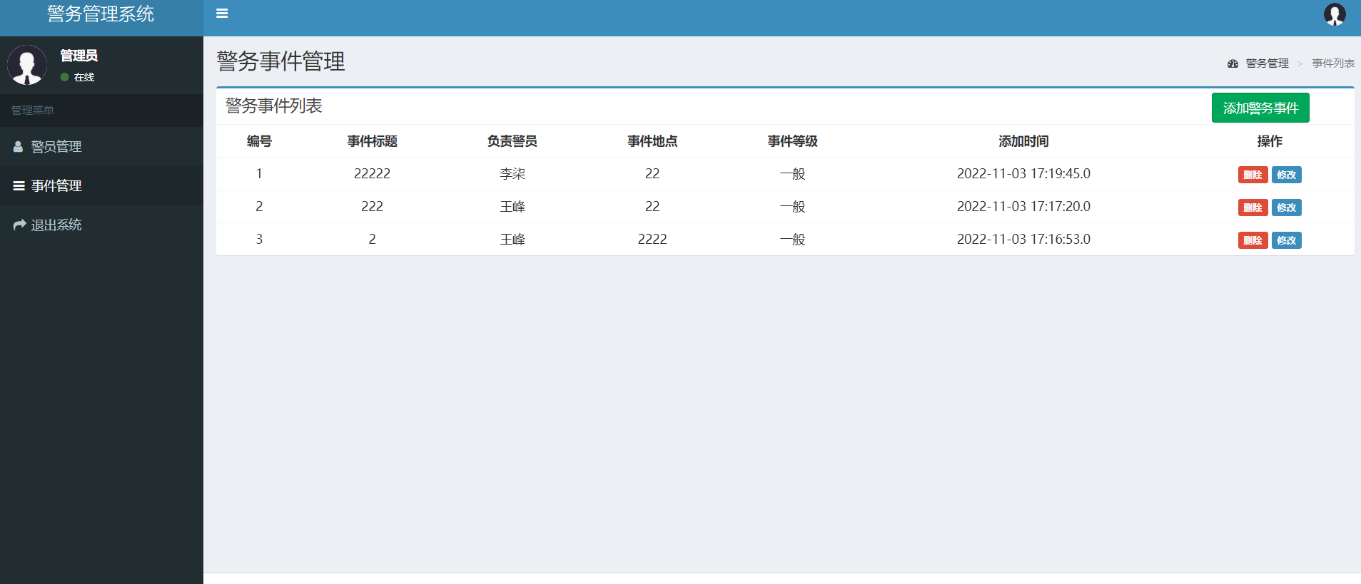 警务管理系统servlet+jsp (4).png