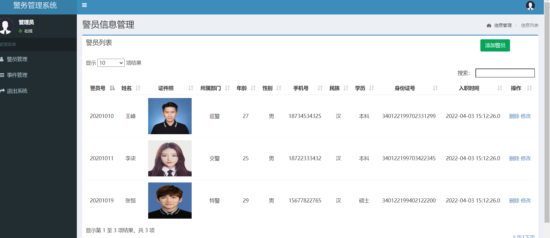 警务管理系统servlet+jsp (2).png