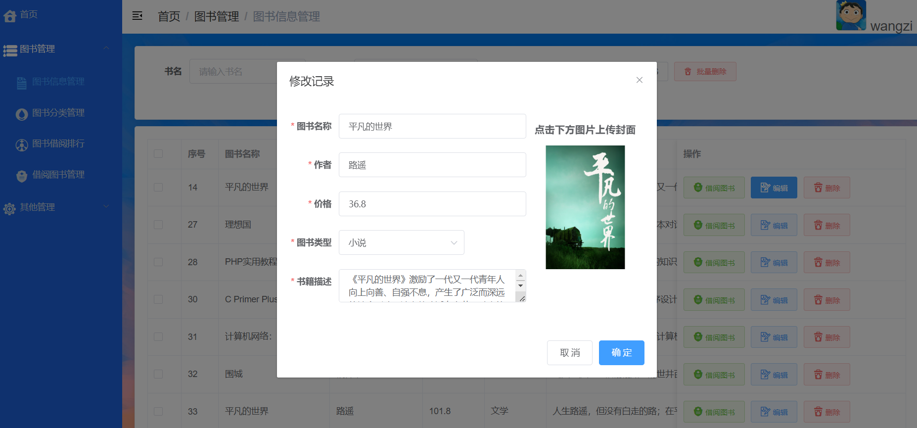 图书管理系统springboot+vue+redis (3).png