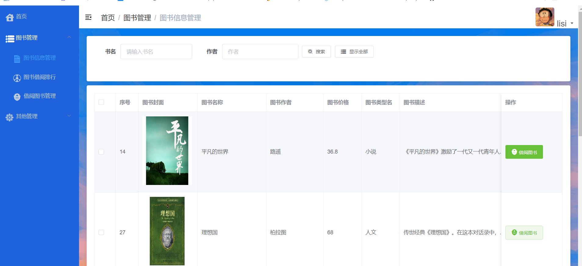 图书管理系统springboot+vue+redis (11).png