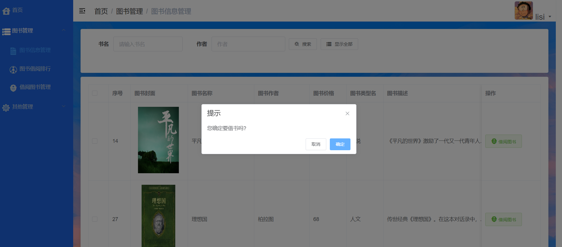 图书管理系统springboot+vue+redis (12).png