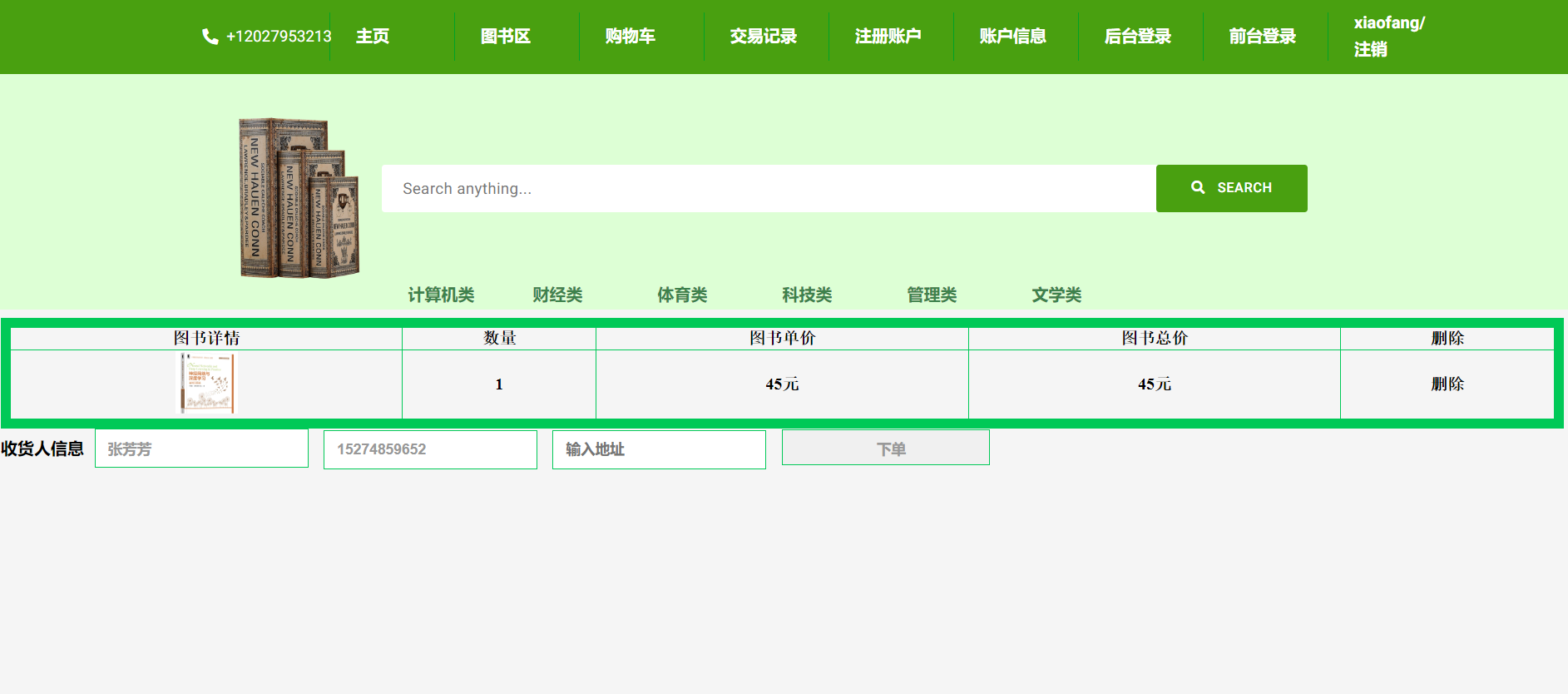 网上购书系统ssm+jsp (3).png