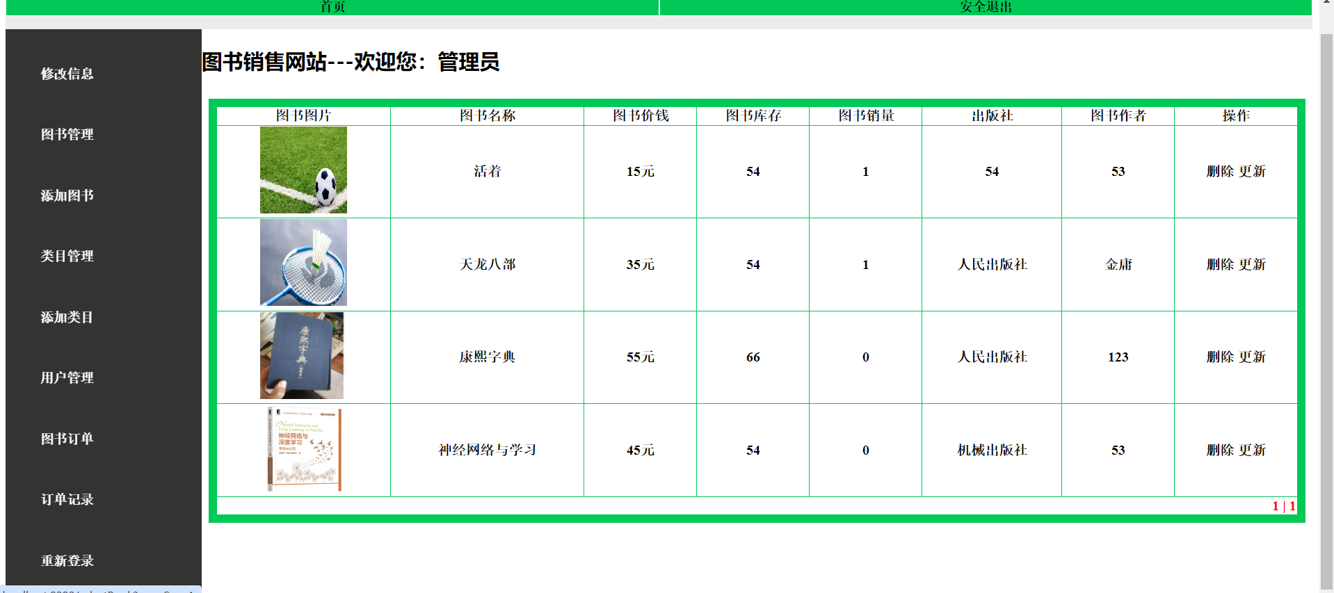 网上购书系统ssm+jsp (6).png