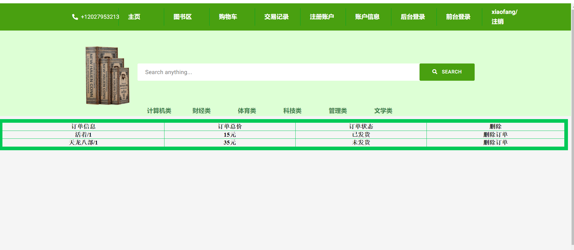 网上购书系统ssm+jsp (4).png