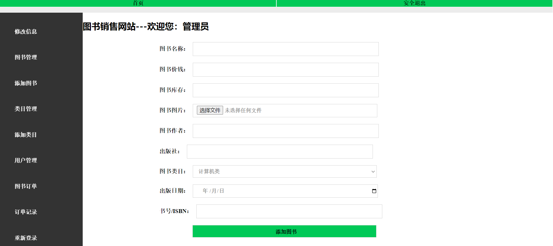 网上购书系统ssm+jsp (7).png