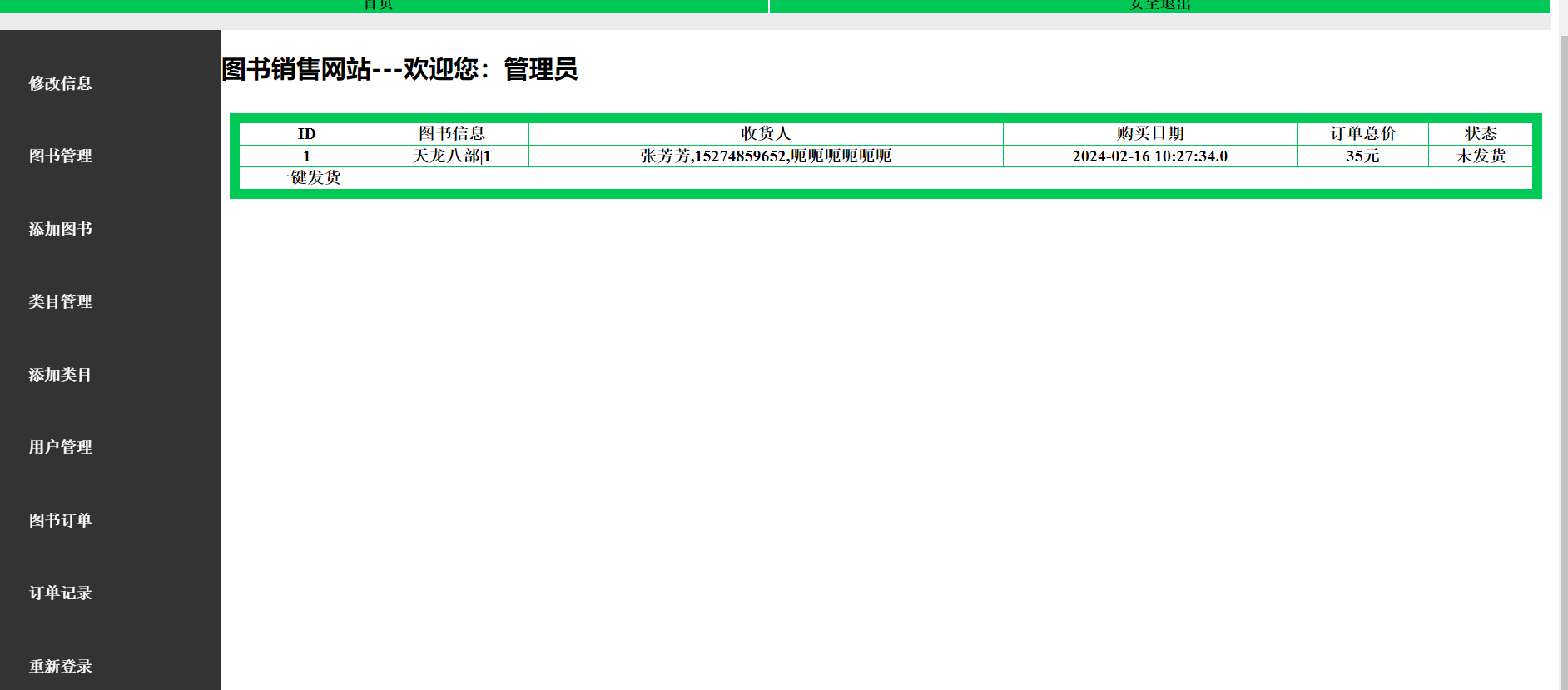 网上购书系统ssm+jsp (10).png