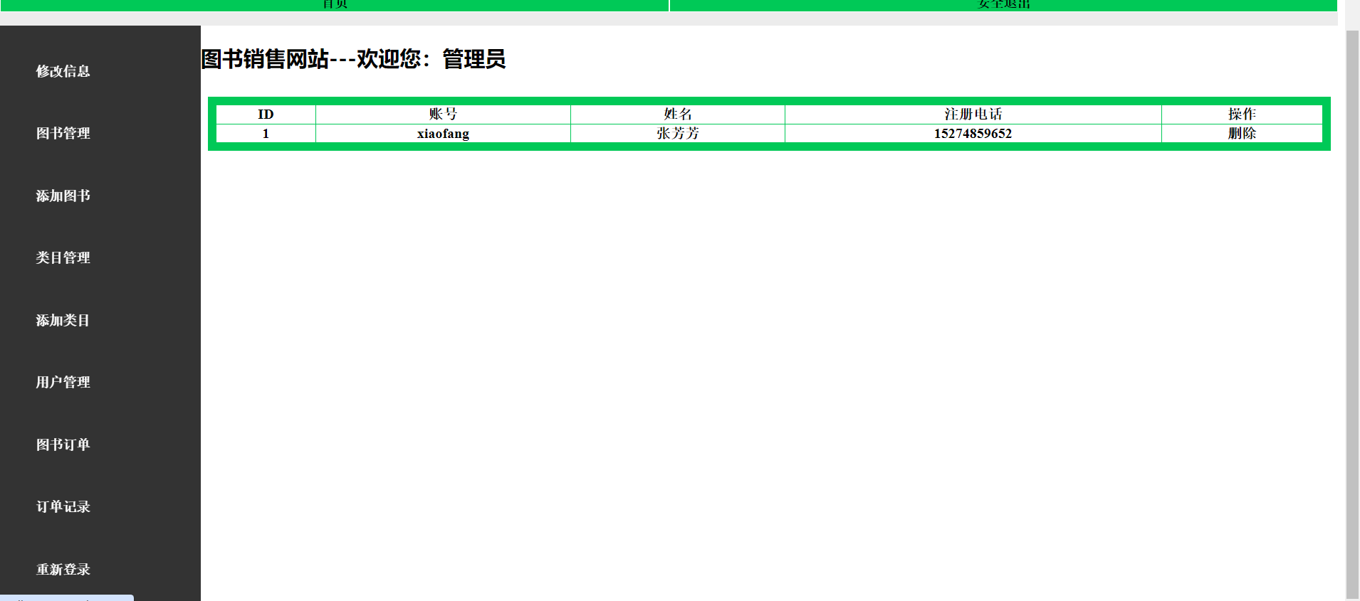 网上购书系统ssm+jsp (9).png
