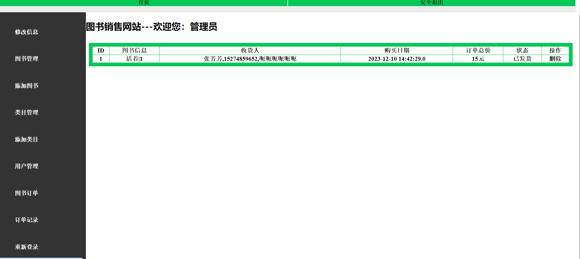 网上购书系统ssm+jsp (11).png