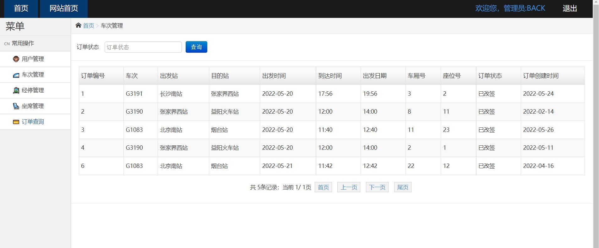 火车票售票系统servlet+jdbc+jsp (13).jpg