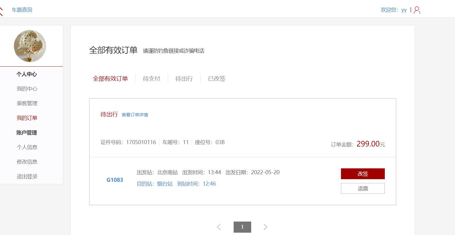 火车票售票系统servlet+jdbc+jsp (9).jpg