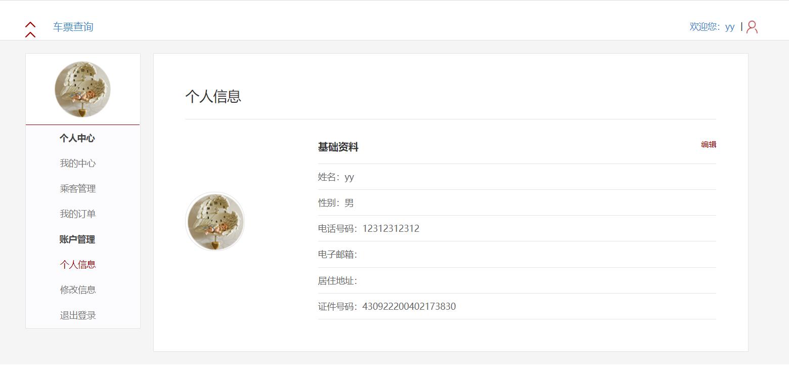 火车票售票系统servlet+jdbc+jsp (3).jpg