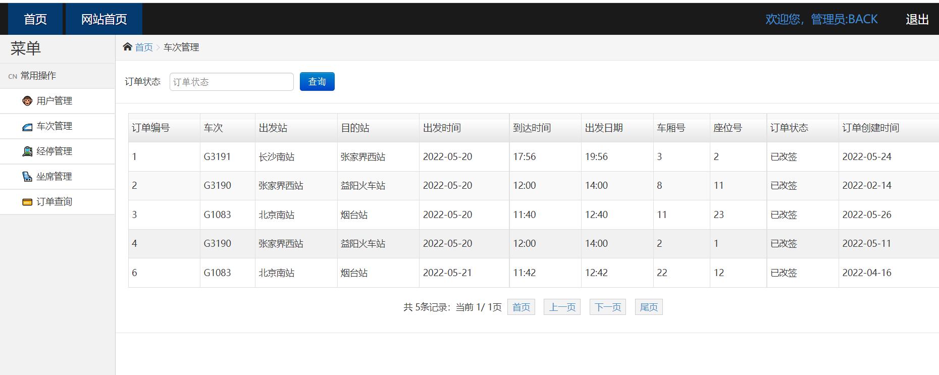 火车票售票系统servlet+jdbc+jsp (15).jpg