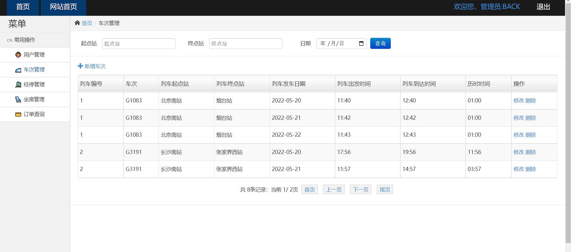 火车票售票系统servlet+jdbc+jsp (10).jpg