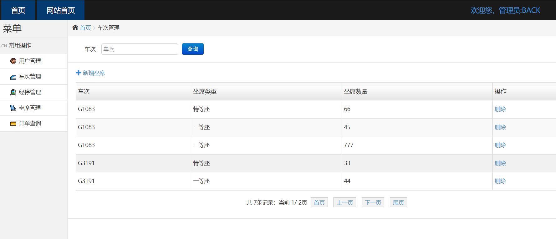 火车票售票系统servlet+jdbc+jsp (14).jpg
