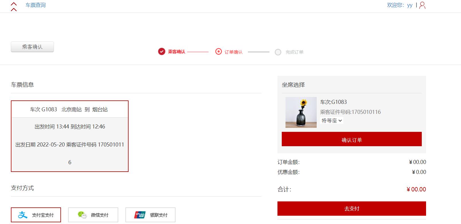火车票售票系统servlet+jdbc+jsp (8).jpg