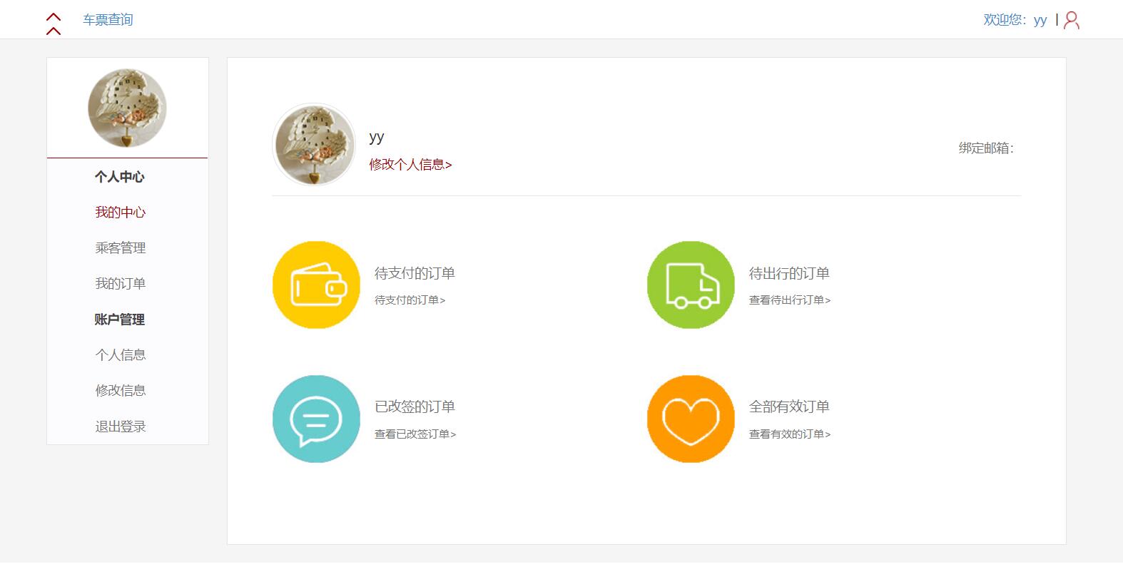 火车票售票系统servlet+jdbc+jsp (4).jpg