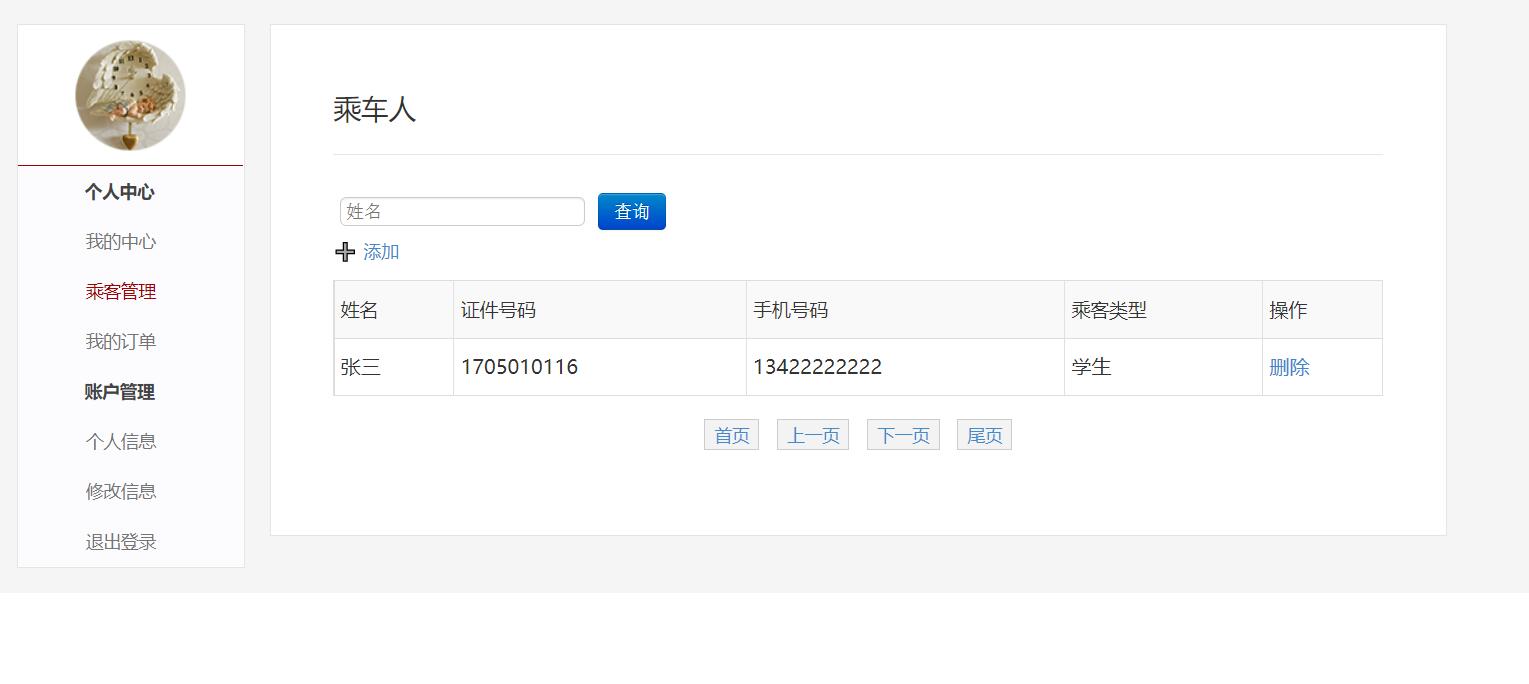 火车票售票系统servlet+jdbc+jsp (5).jpg