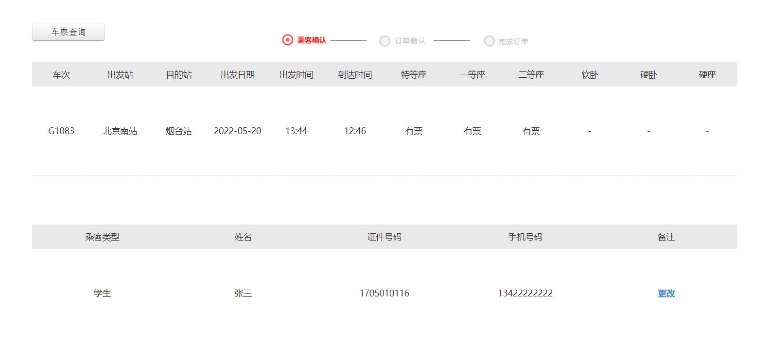 火车票售票系统servlet+jdbc+jsp (7).jpg