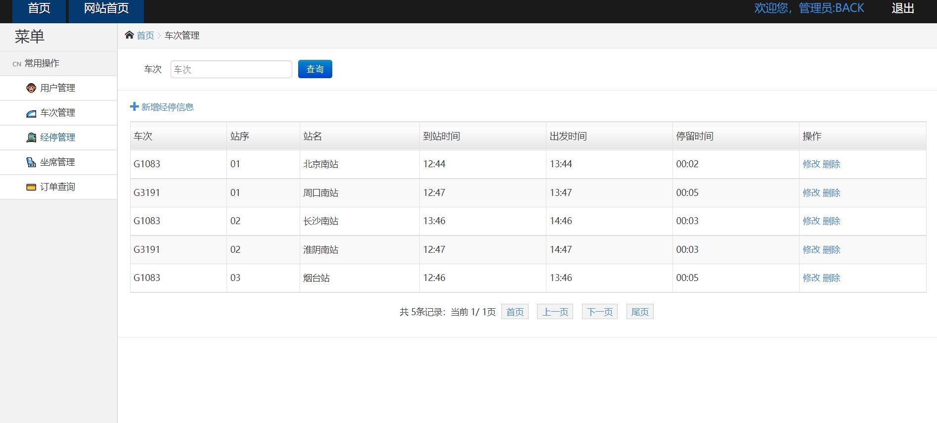 火车票售票系统servlet+jdbc+jsp (11).jpg