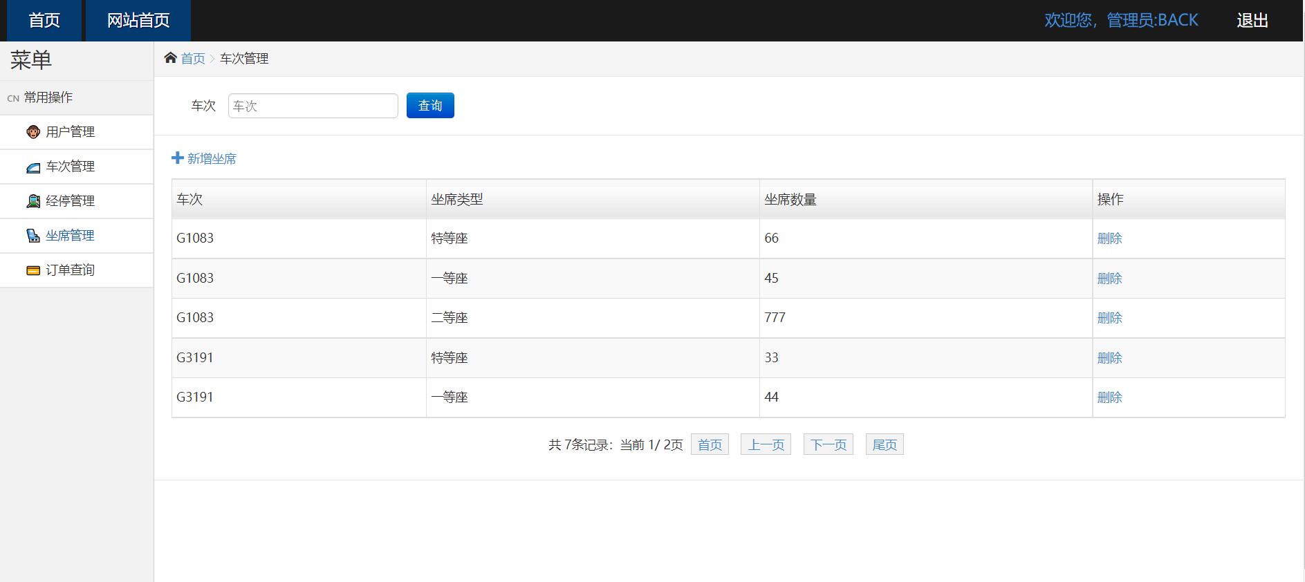 火车票售票系统servlet+jdbc+jsp (12).jpg