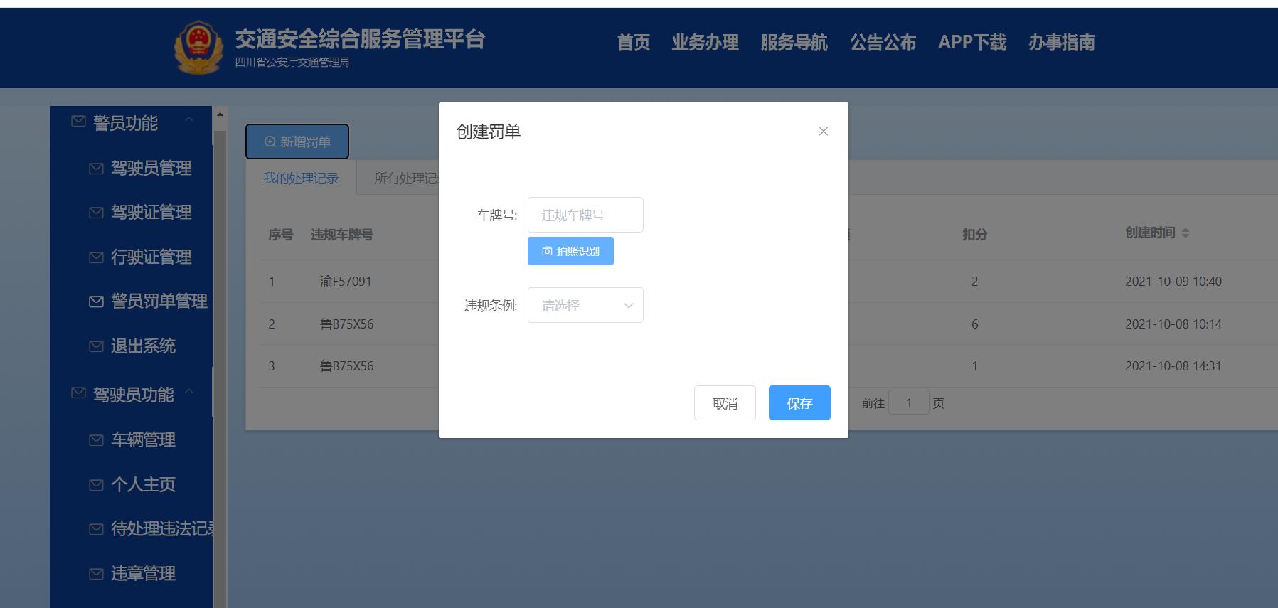交通安全管理综合平台springboot+vue+redis (6).jpg