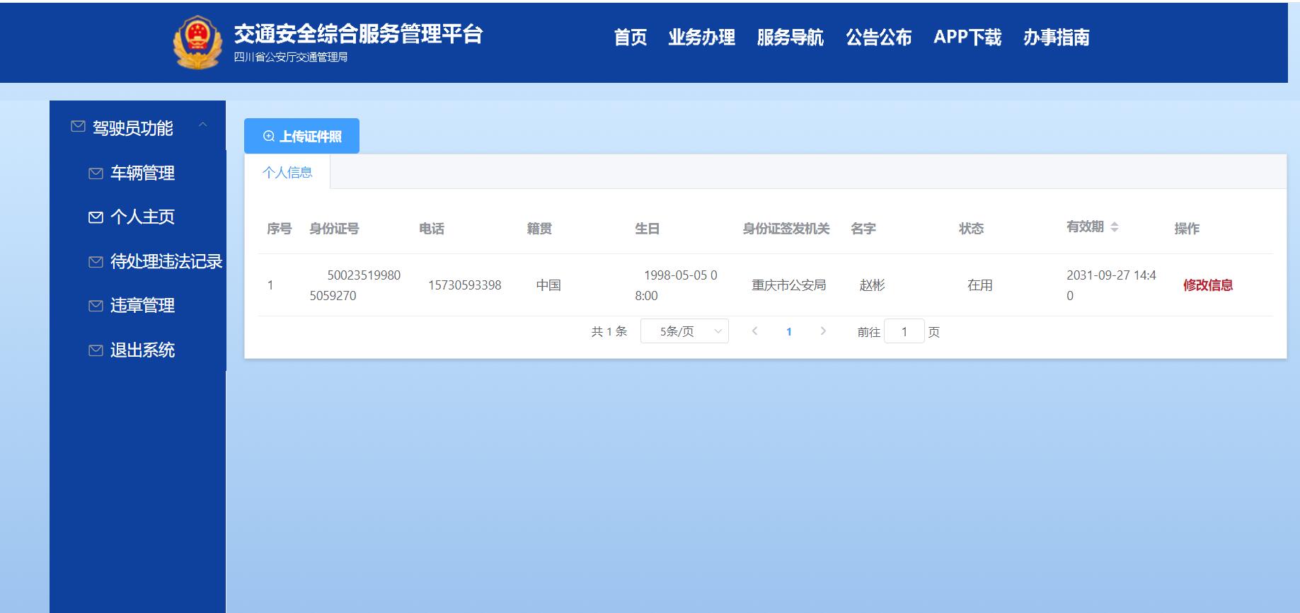 交通安全管理综合平台springboot+vue+redis (9).jpg