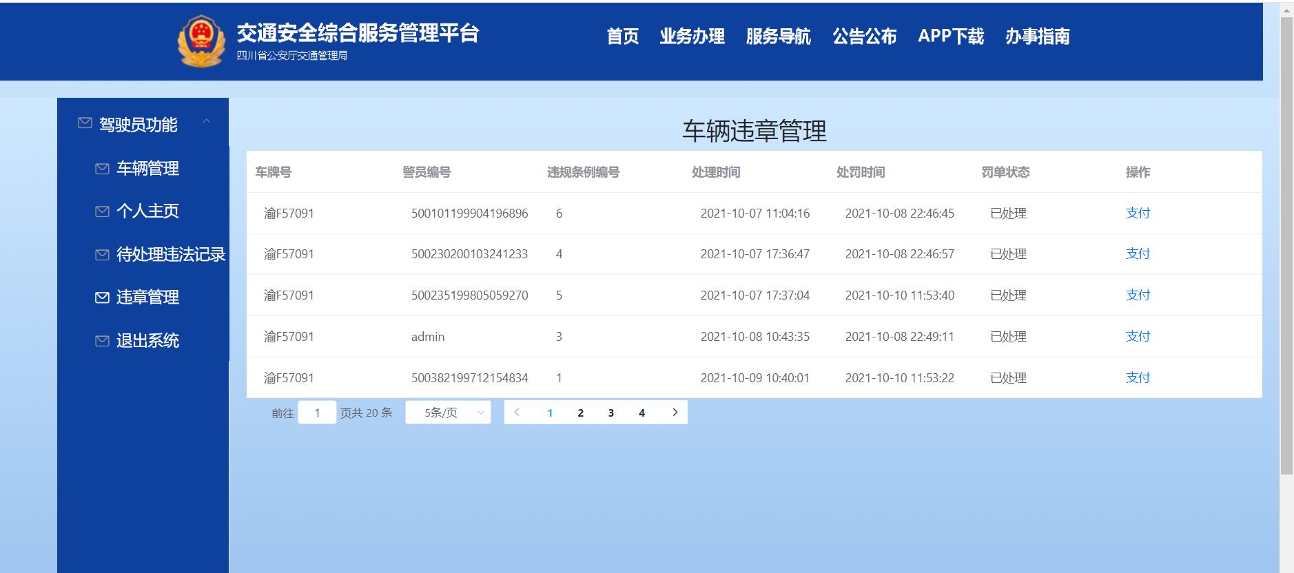 交通安全管理综合平台springboot+vue+redis (12).jpg