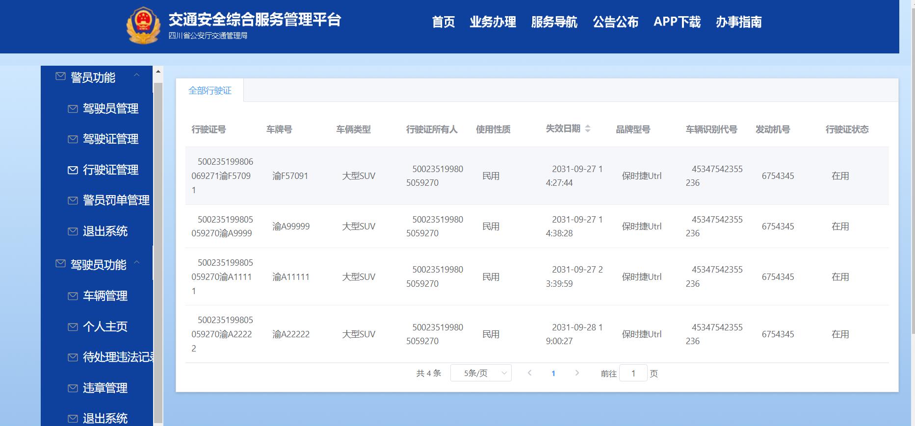 交通安全管理综合平台springboot+vue+redis (4).jpg