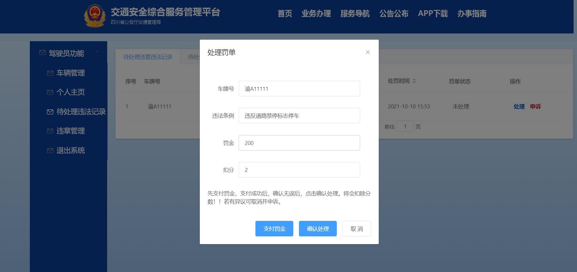 交通安全管理综合平台springboot+vue+redis (11).jpg